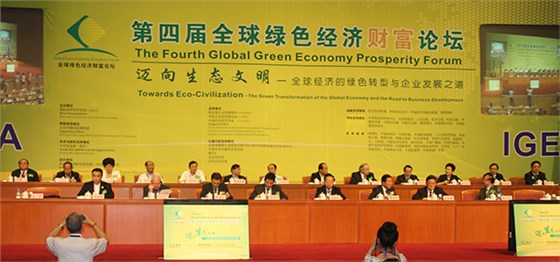 刘董事长参加第四届全球绿色经济财富论坛