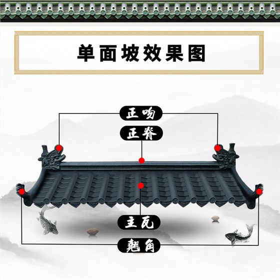 仿古一体瓦