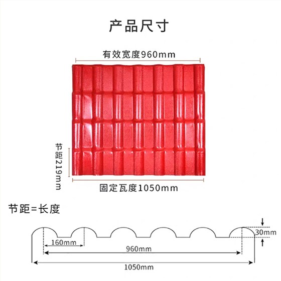 合成树脂瓦