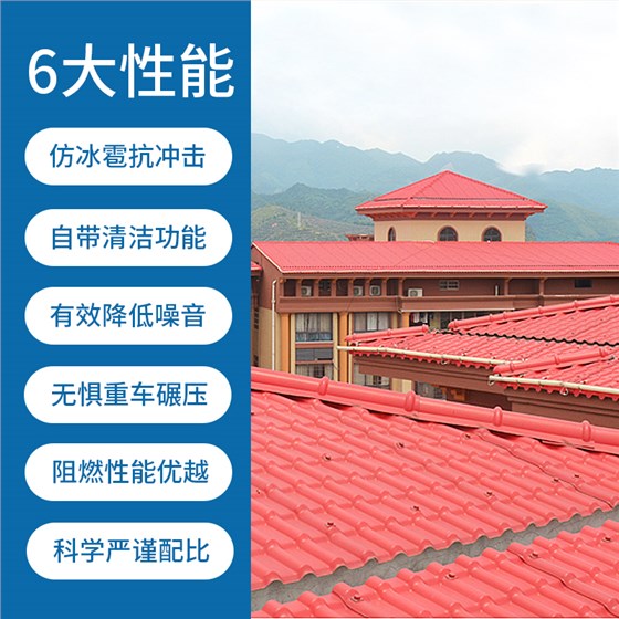 屋面合成树脂瓦