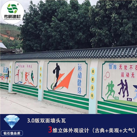 仿古围墙一体瓦