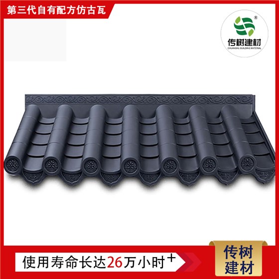 新型仿古瓦