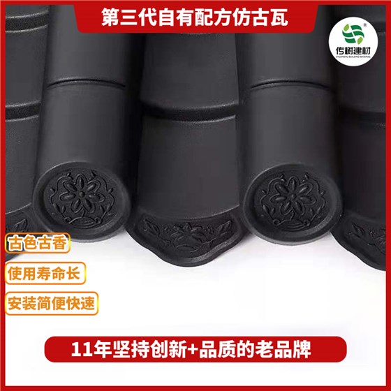 仿古一体瓦