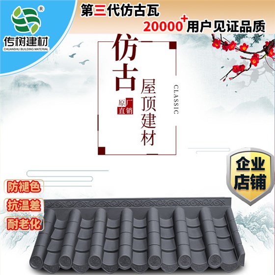仿古一体瓦