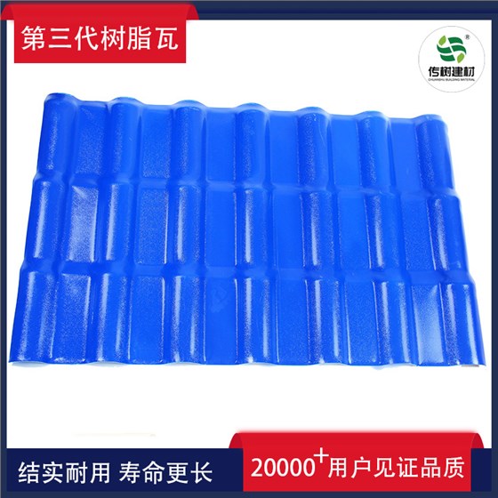 厂家直销合成树脂瓦