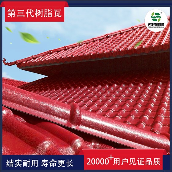合成树脂屋面瓦