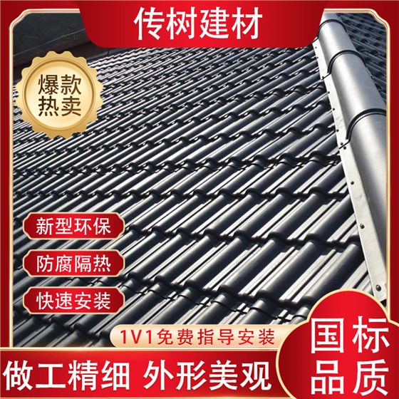 合成树脂屋面瓦