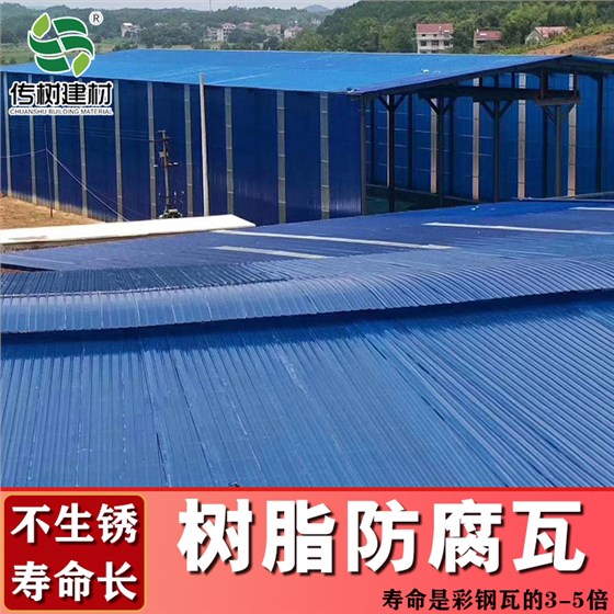 1050型防腐瓦