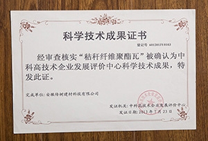 科学技术成果证书