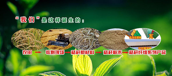 秸秆瓦