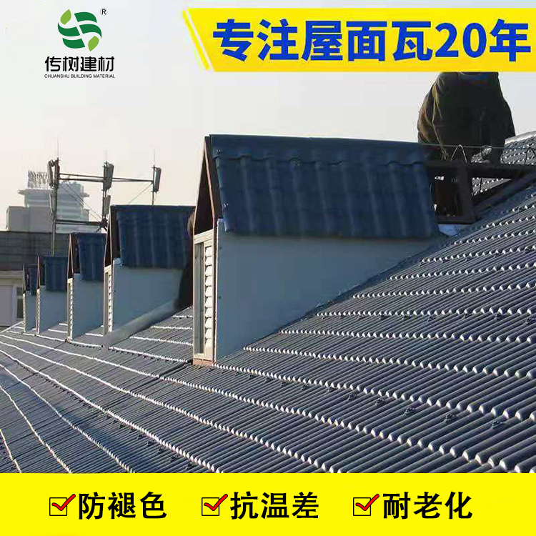 安徽合成树脂瓦厂家