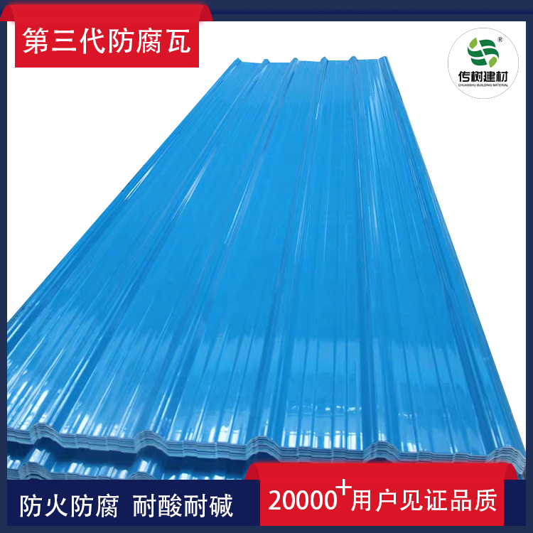 新型防火防腐瓦