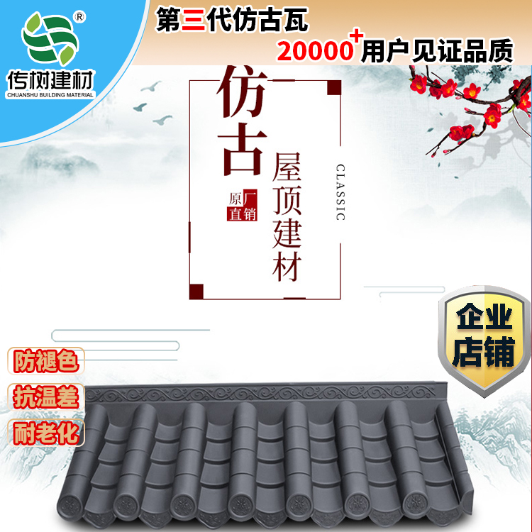 仿古一体瓦
