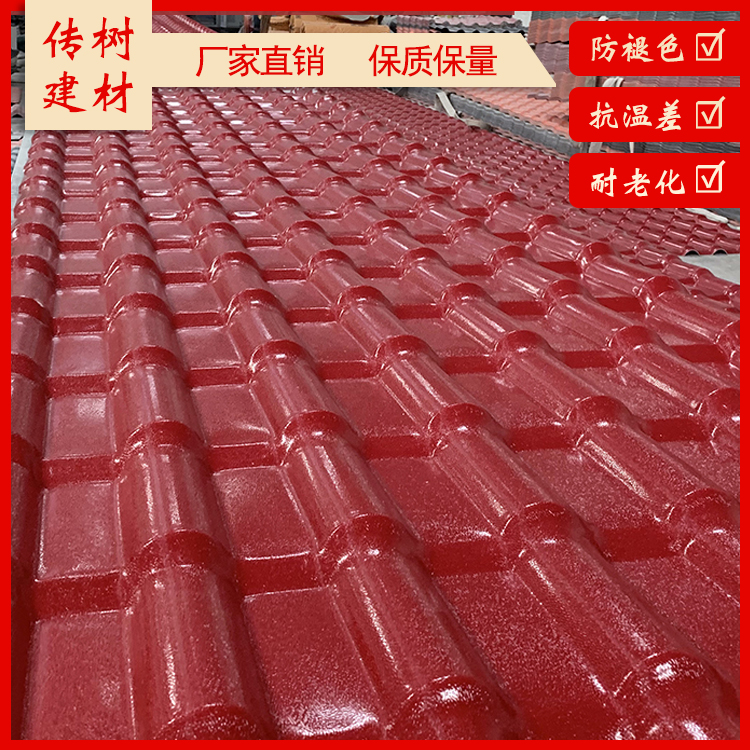 厂家直销合成树脂瓦