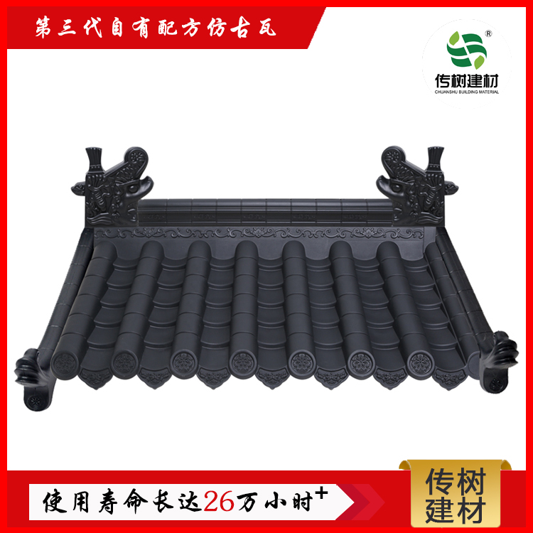 仿古一体瓦