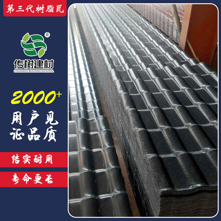 山东合成树脂瓦