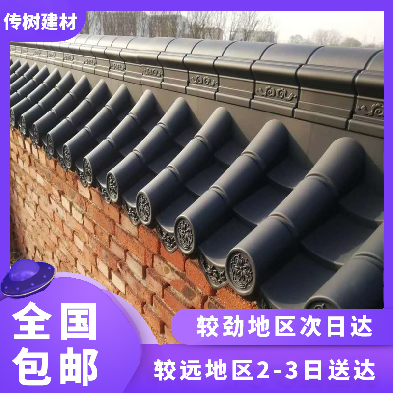 中式仿古围墙瓦