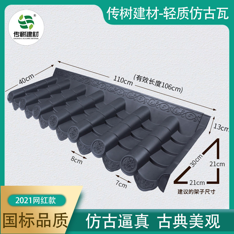 仿古树脂一体瓦