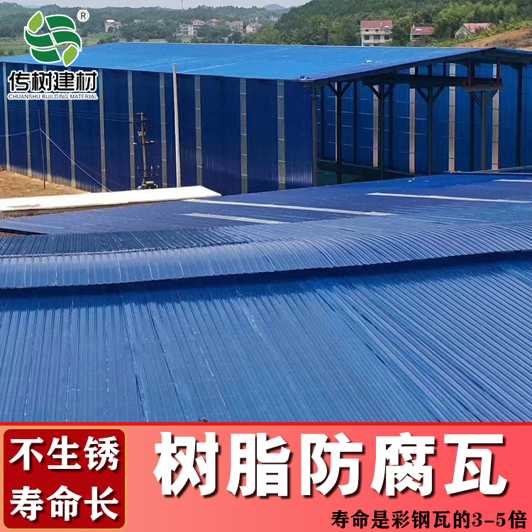 1050型防腐瓦
